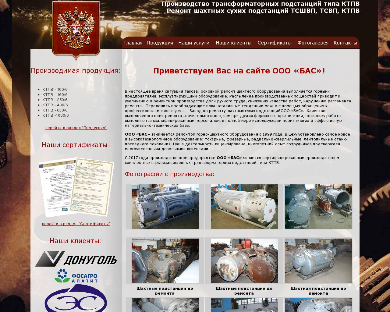 Изображение сайта basrem.ru в разрешении 1280x1024
