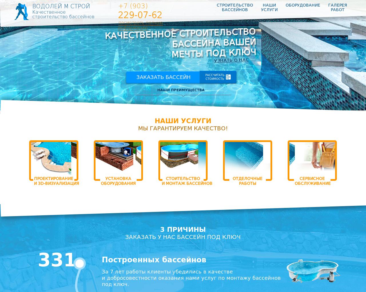 Изображение сайта bassein-vodoley.ru в разрешении 1280x1024