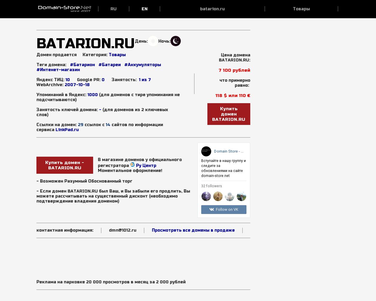 Изображение сайта batarion.ru в разрешении 1280x1024