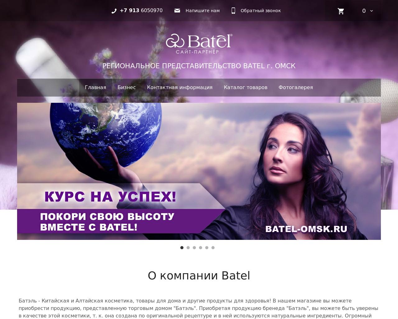 Изображение сайта batel-omsk.ru в разрешении 1280x1024