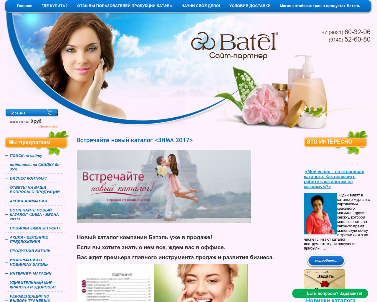 Изображение сайта batel-rf.ru в разрешении 1280x1024