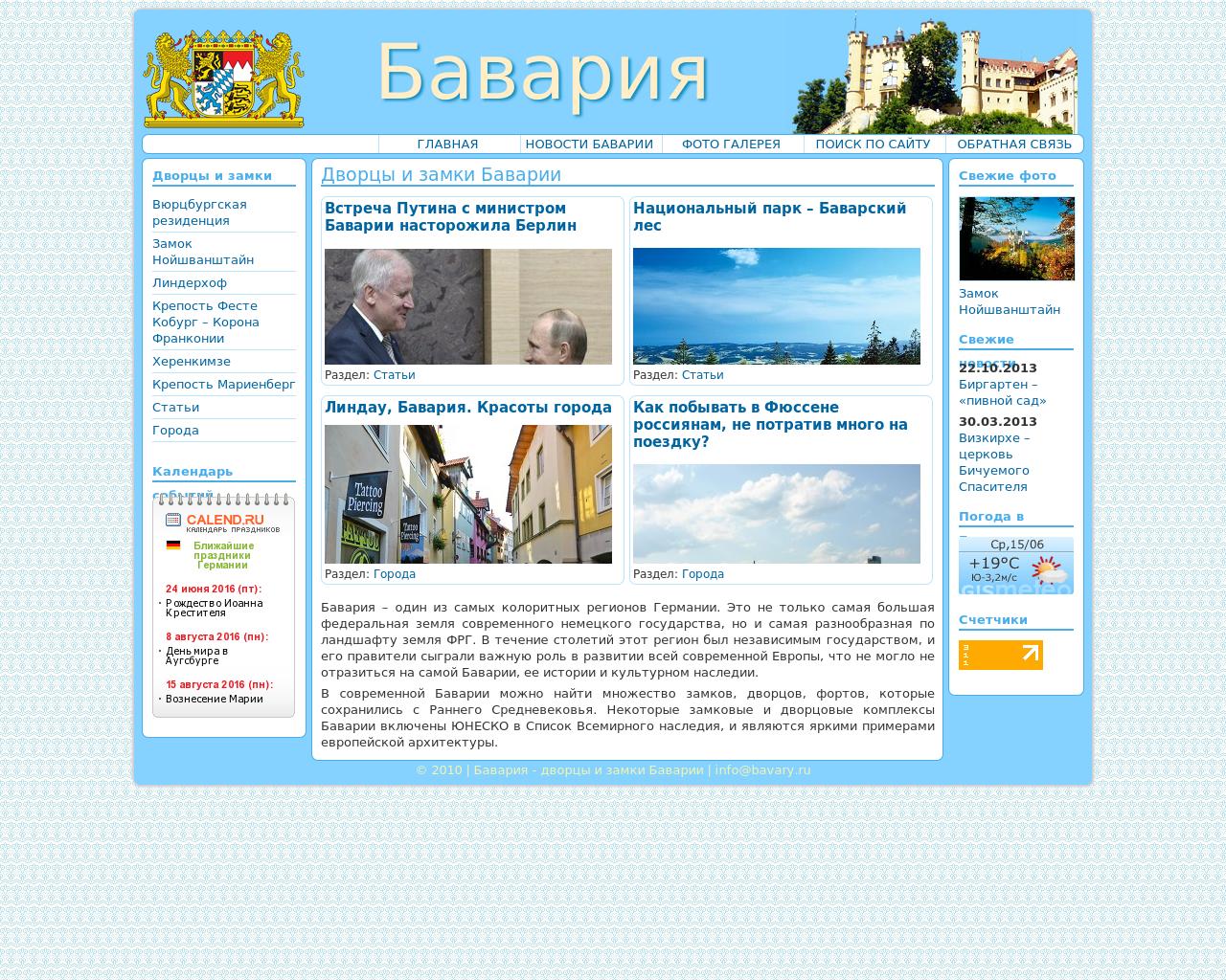 Изображение сайта bavary.ru в разрешении 1280x1024
