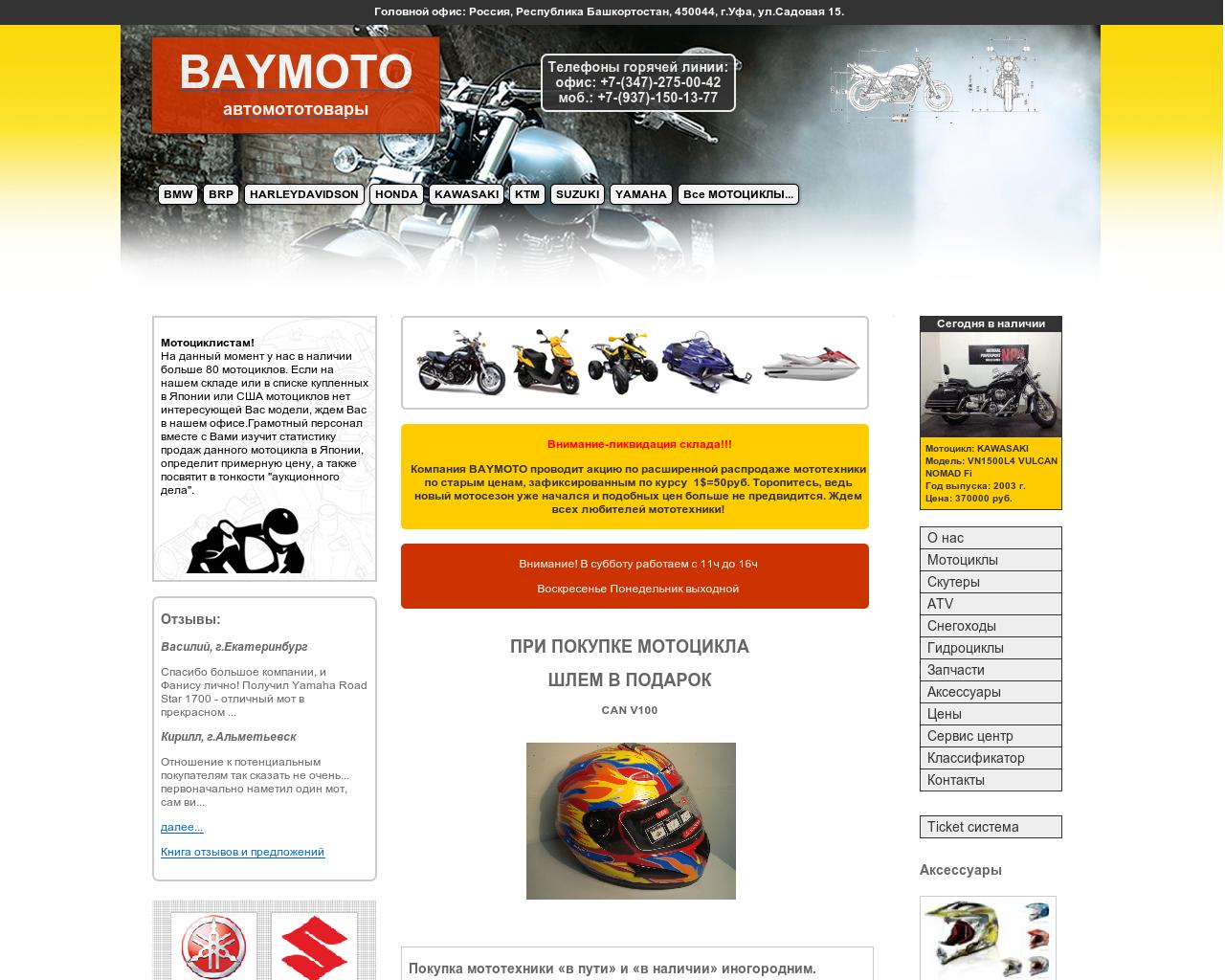 Изображение сайта baymoto.ru в разрешении 1280x1024