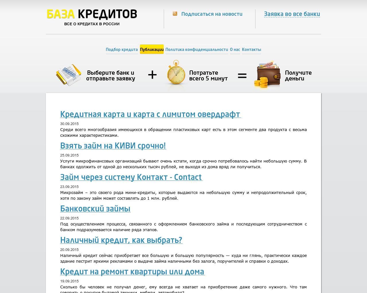 Изображение сайта baza-kreditov.ru в разрешении 1280x1024