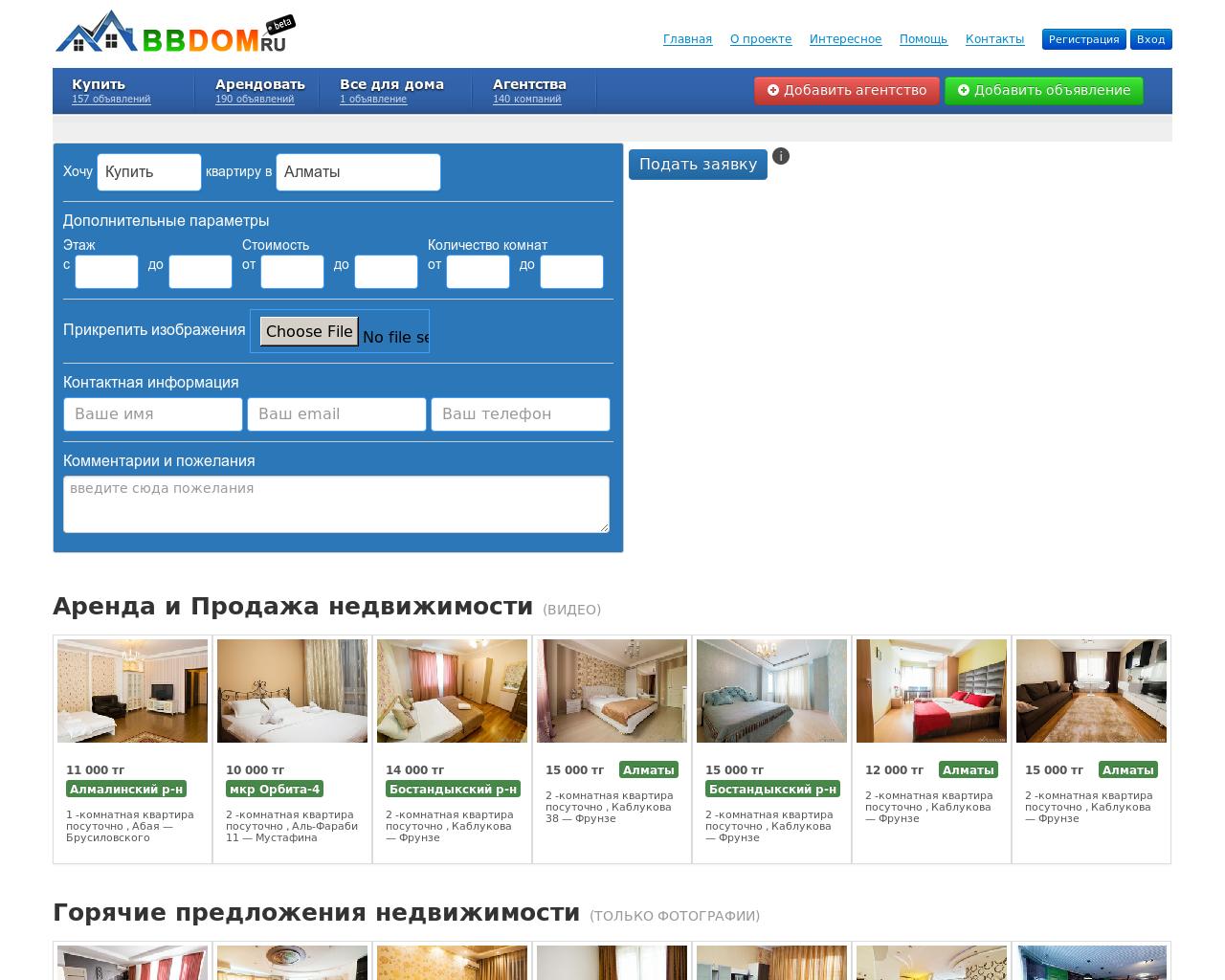 Изображение сайта bbdom.ru в разрешении 1280x1024