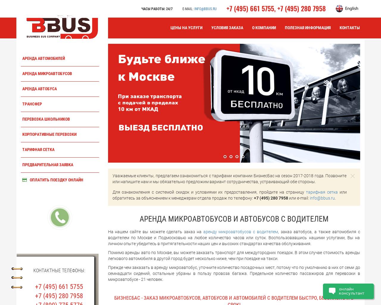 Изображение сайта bbus.ru в разрешении 1280x1024