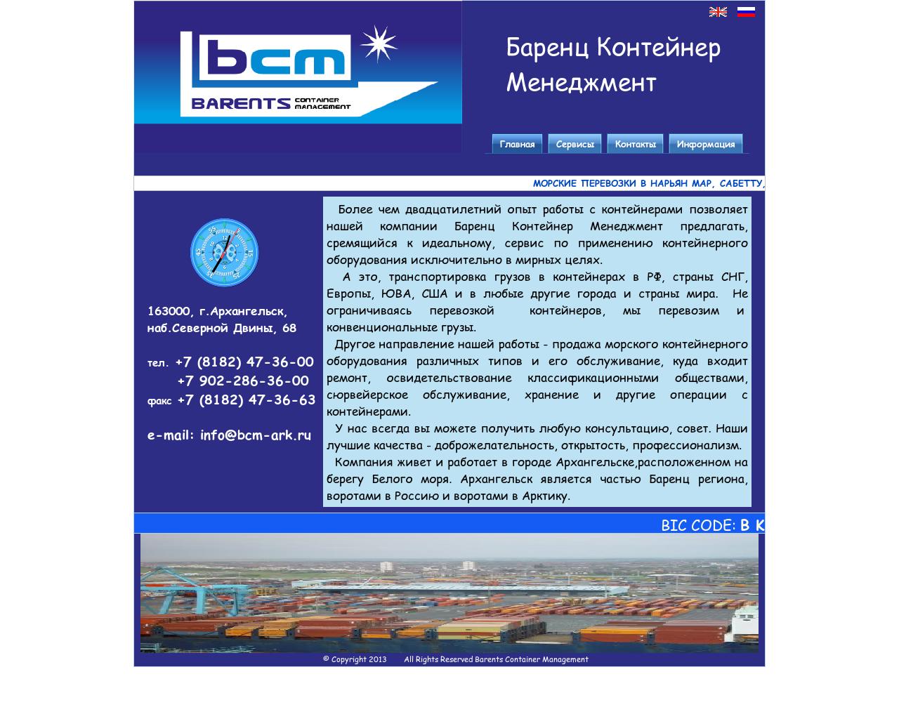 Изображение сайта bcm-ark.ru в разрешении 1280x1024