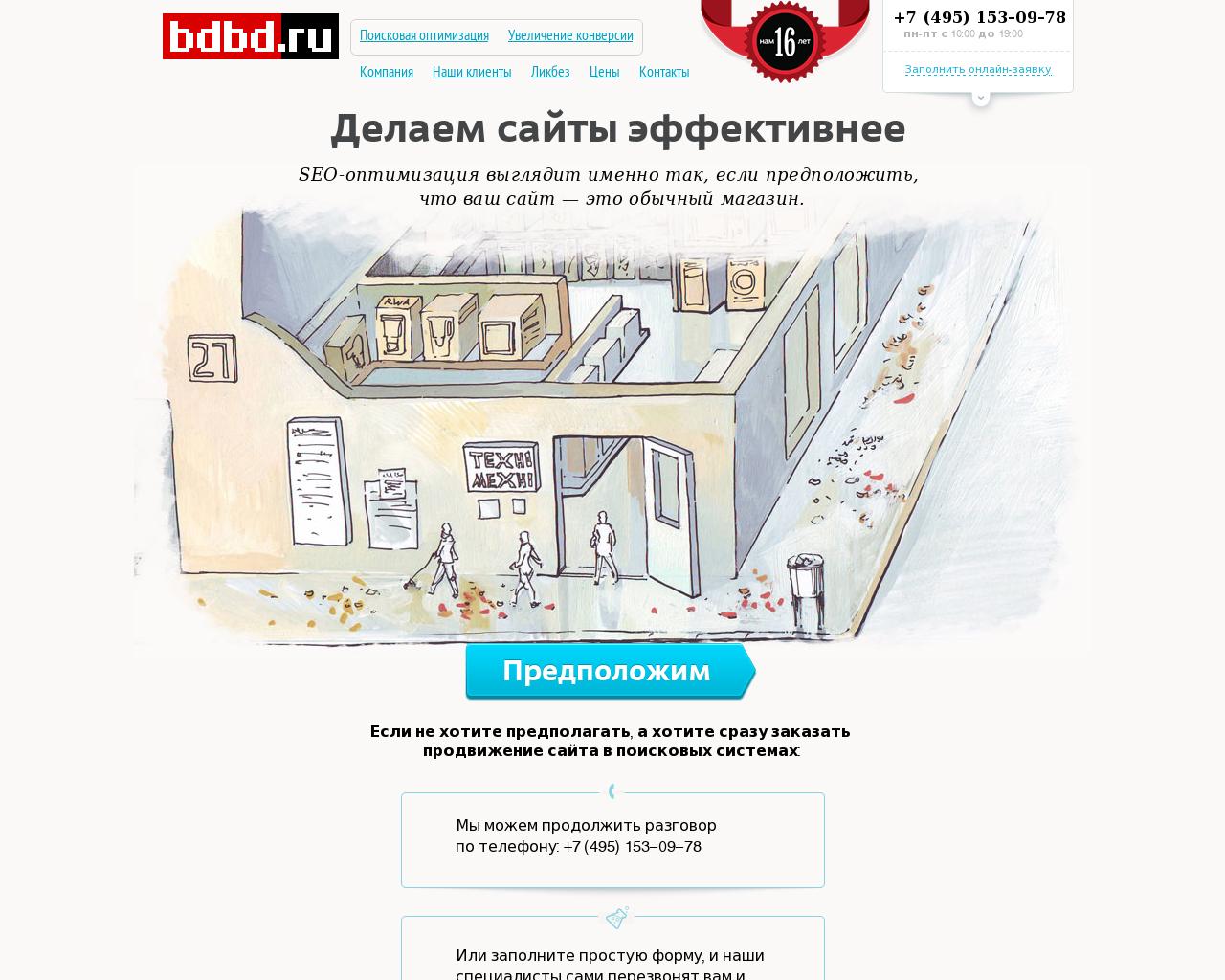 Изображение сайта bdbd.ru в разрешении 1280x1024