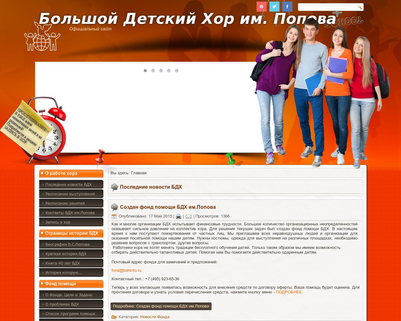 Изображение сайта bdhinfo.ru в разрешении 1280x1024