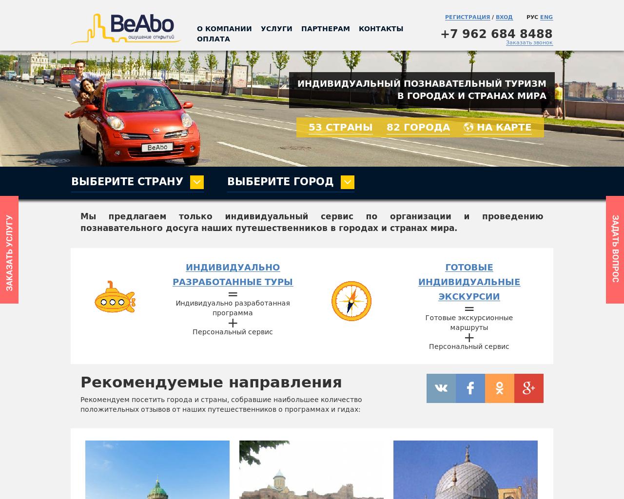 Изображение сайта beabo.ru в разрешении 1280x1024