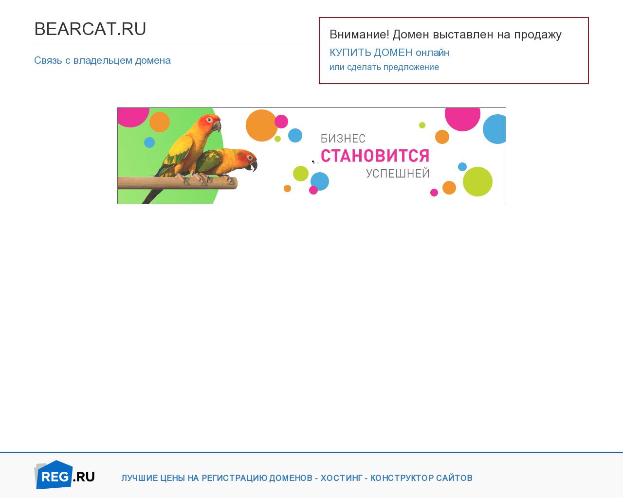 Изображение сайта bearcat.ru в разрешении 1280x1024