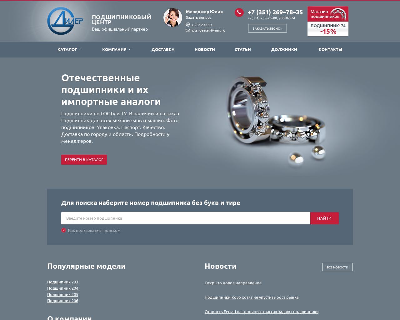 Изображение сайта bearing74.ru в разрешении 1280x1024