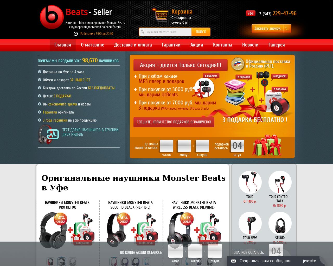 Изображение сайта beats-ufa.ru в разрешении 1280x1024