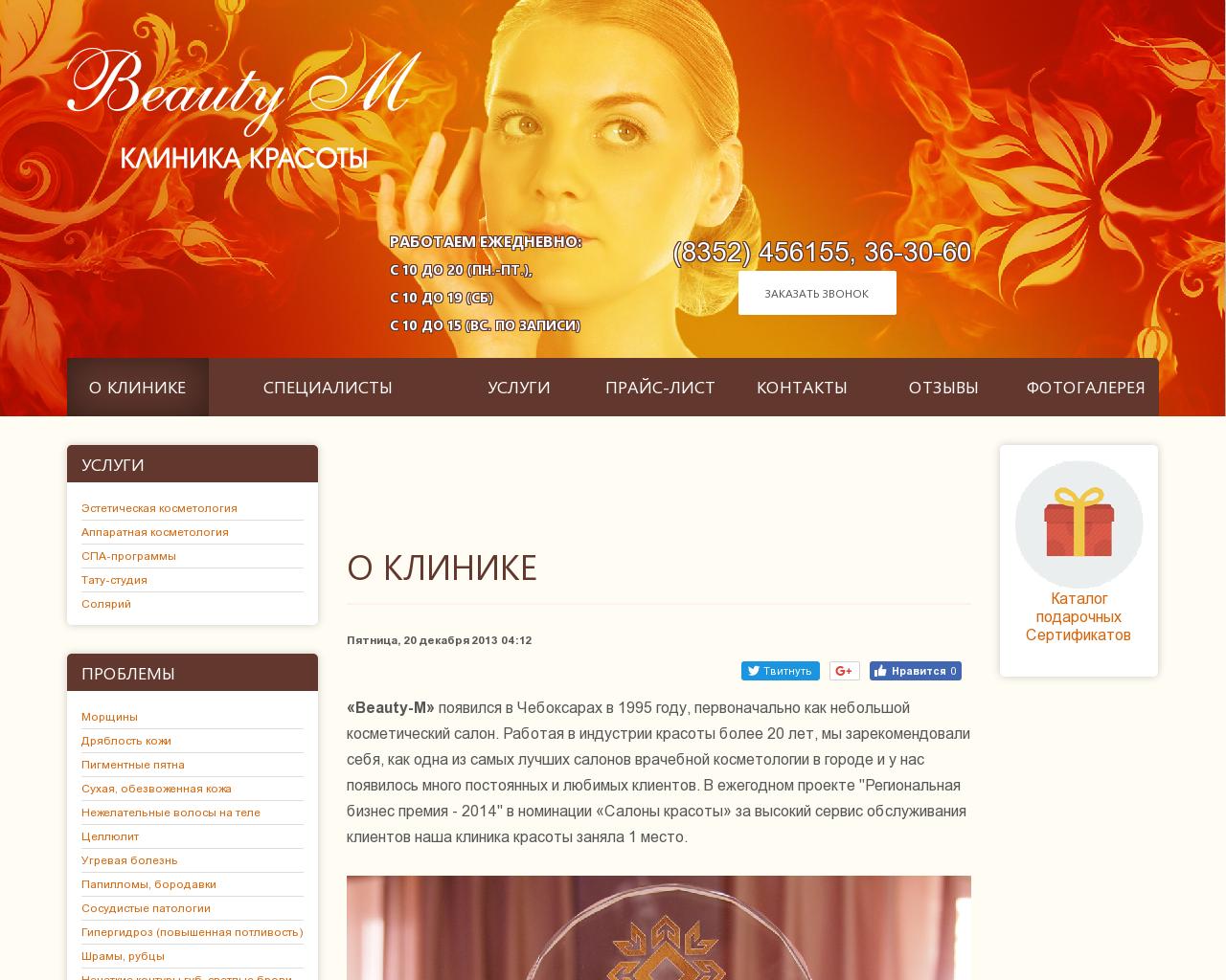 Изображение сайта beautym.ru в разрешении 1280x1024
