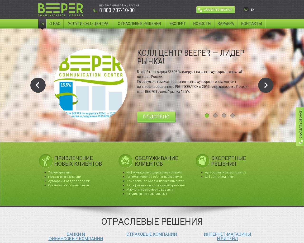 Изображение сайта beeper.ru в разрешении 1280x1024