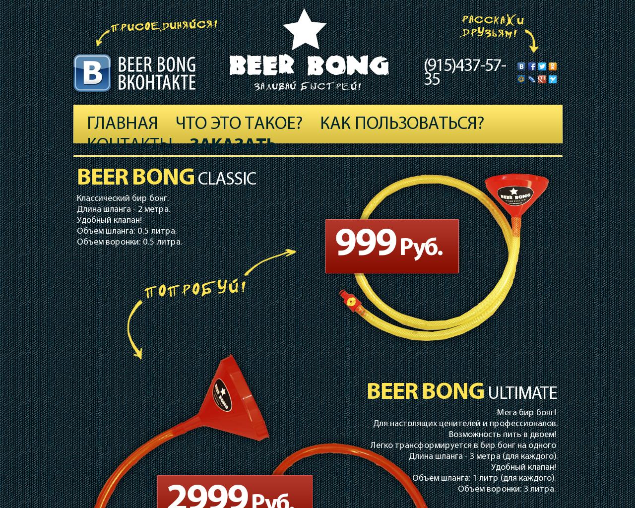 Изображение сайта beer-bong.ru в разрешении 1280x1024