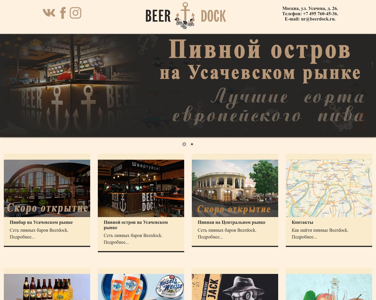 Изображение сайта beerdock.ru в разрешении 1280x1024