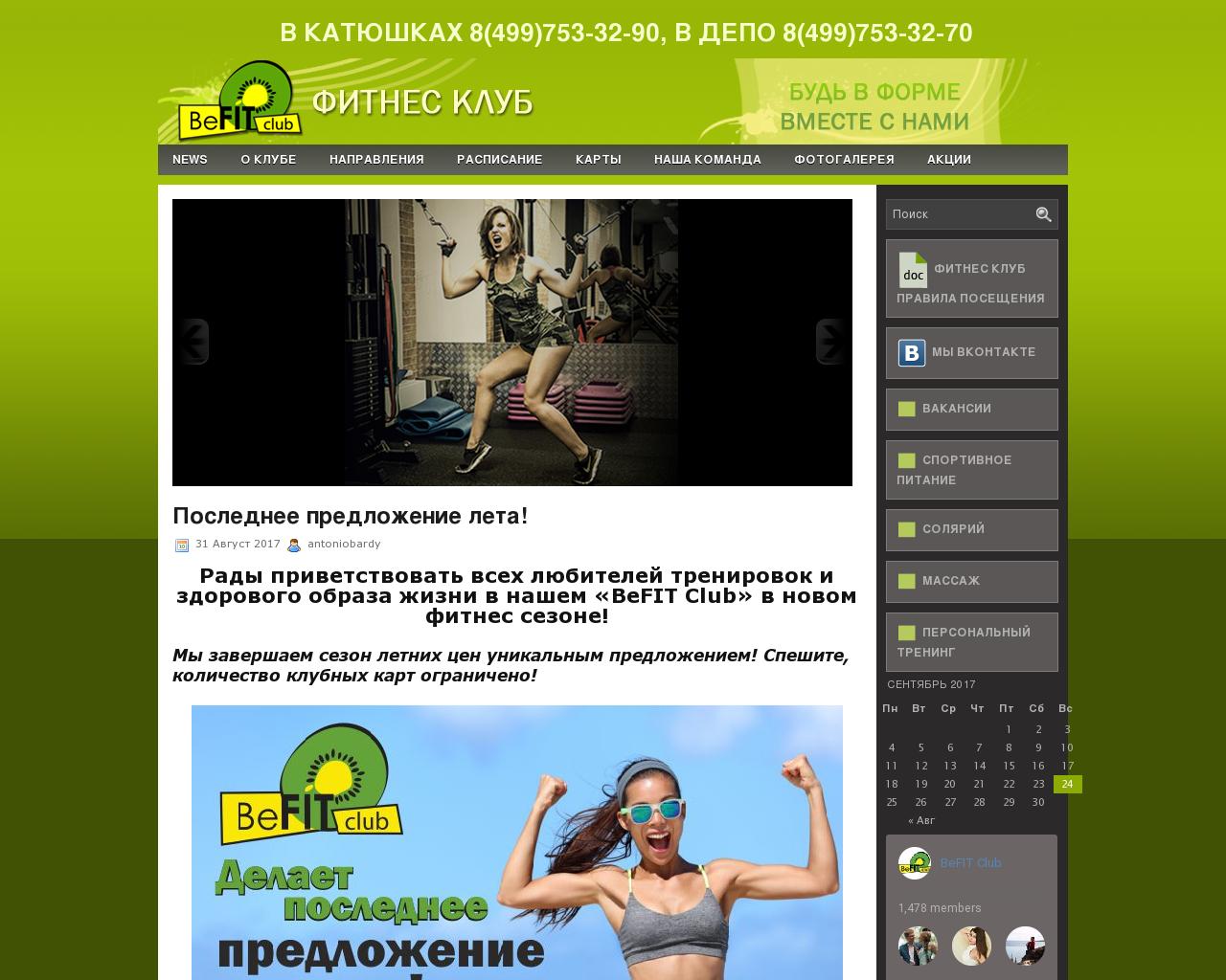 Изображение сайта befitclub.ru в разрешении 1280x1024