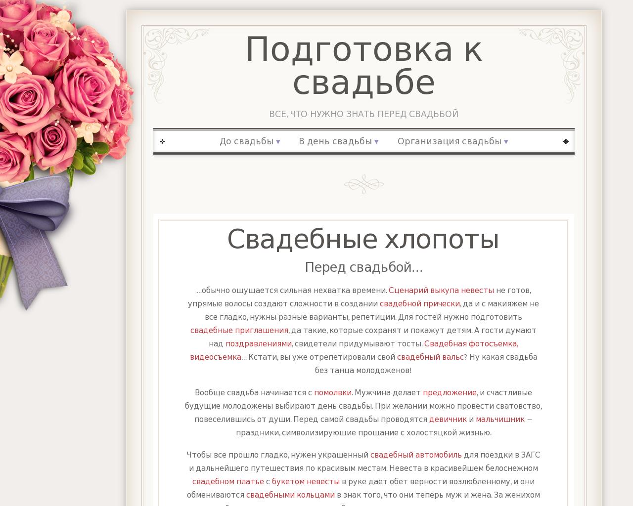 Изображение сайта beforewedding.ru в разрешении 1280x1024