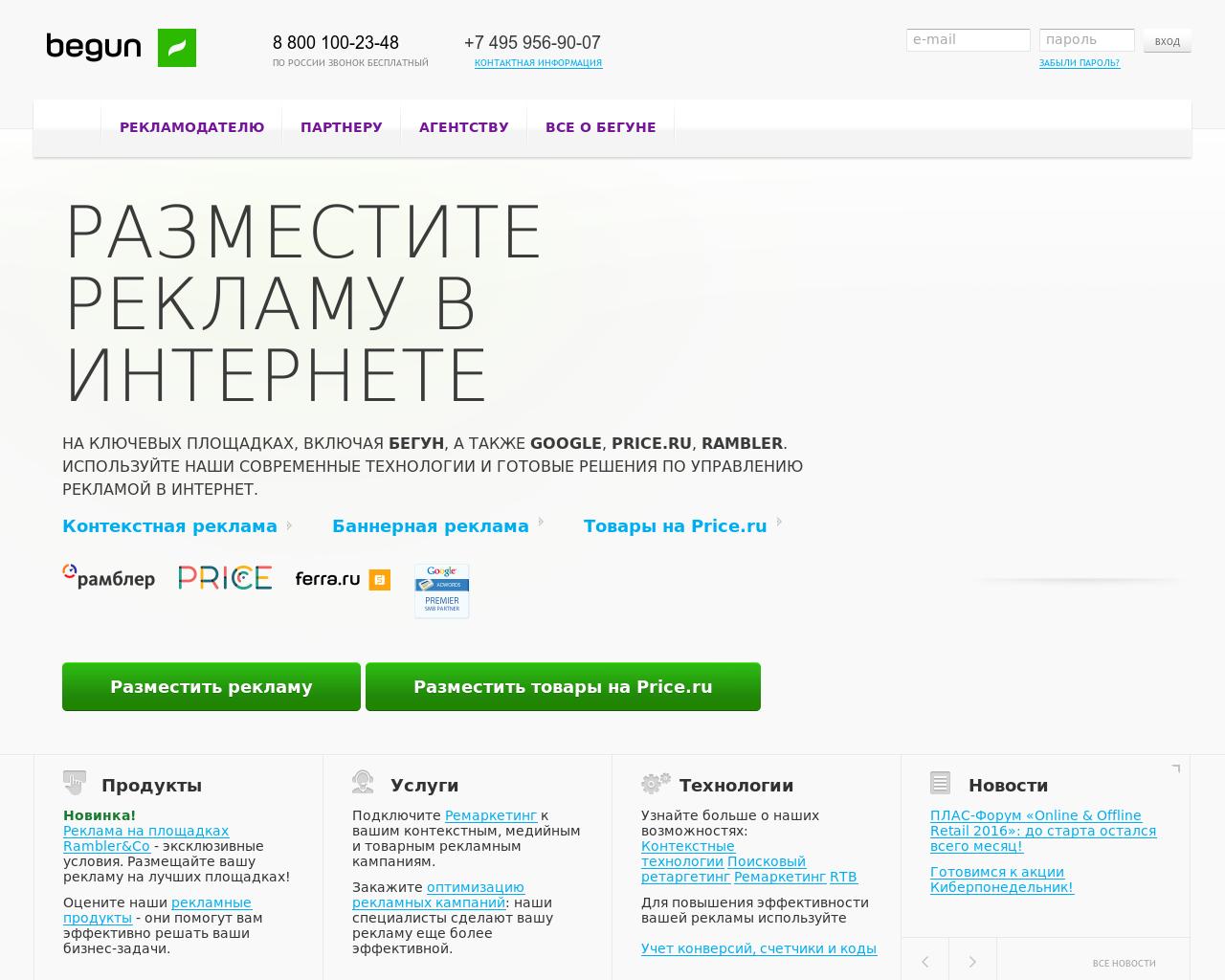 Изображение сайта begun.ru в разрешении 1280x1024