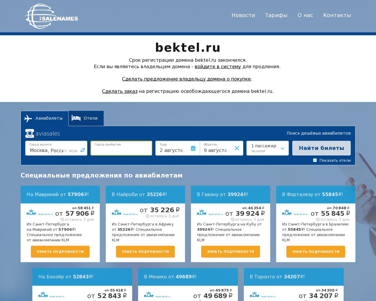 Изображение сайта bektel.ru в разрешении 1280x1024