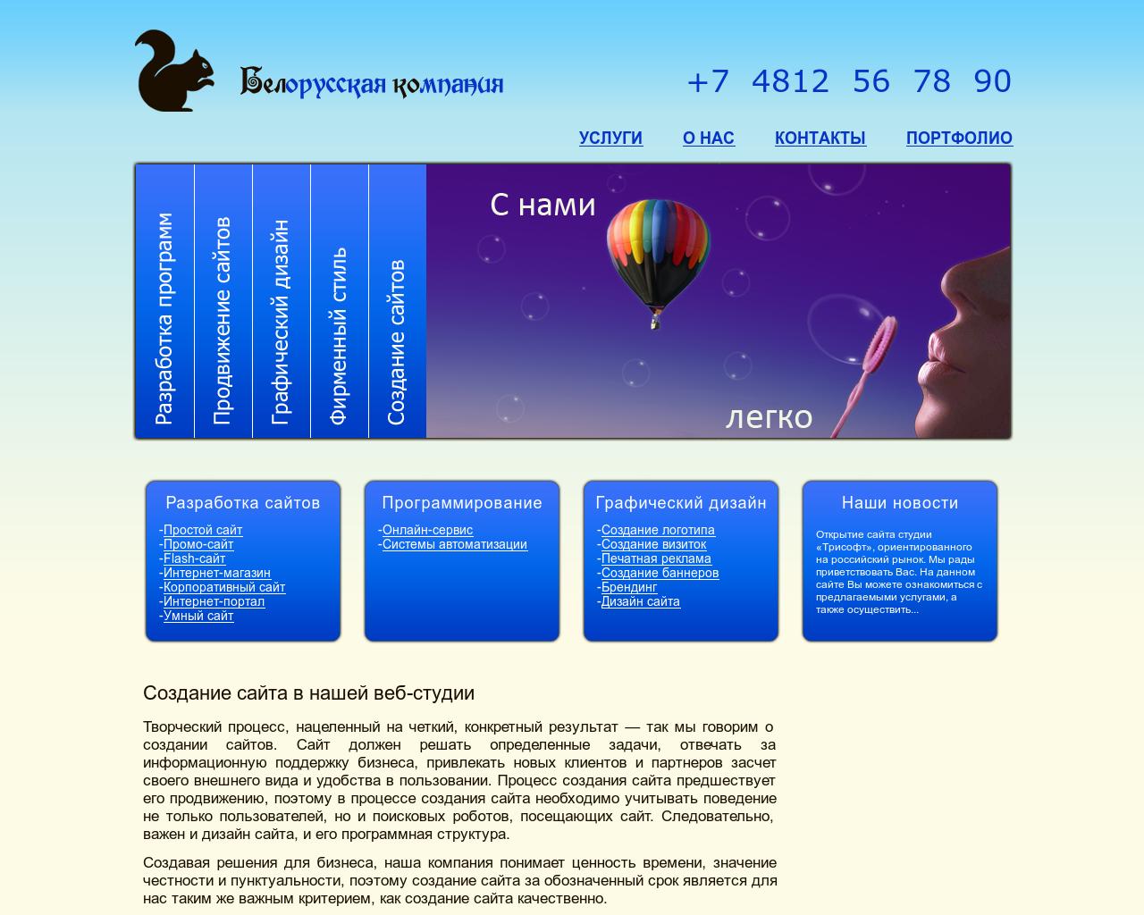 Изображение сайта bel-ko.ru в разрешении 1280x1024