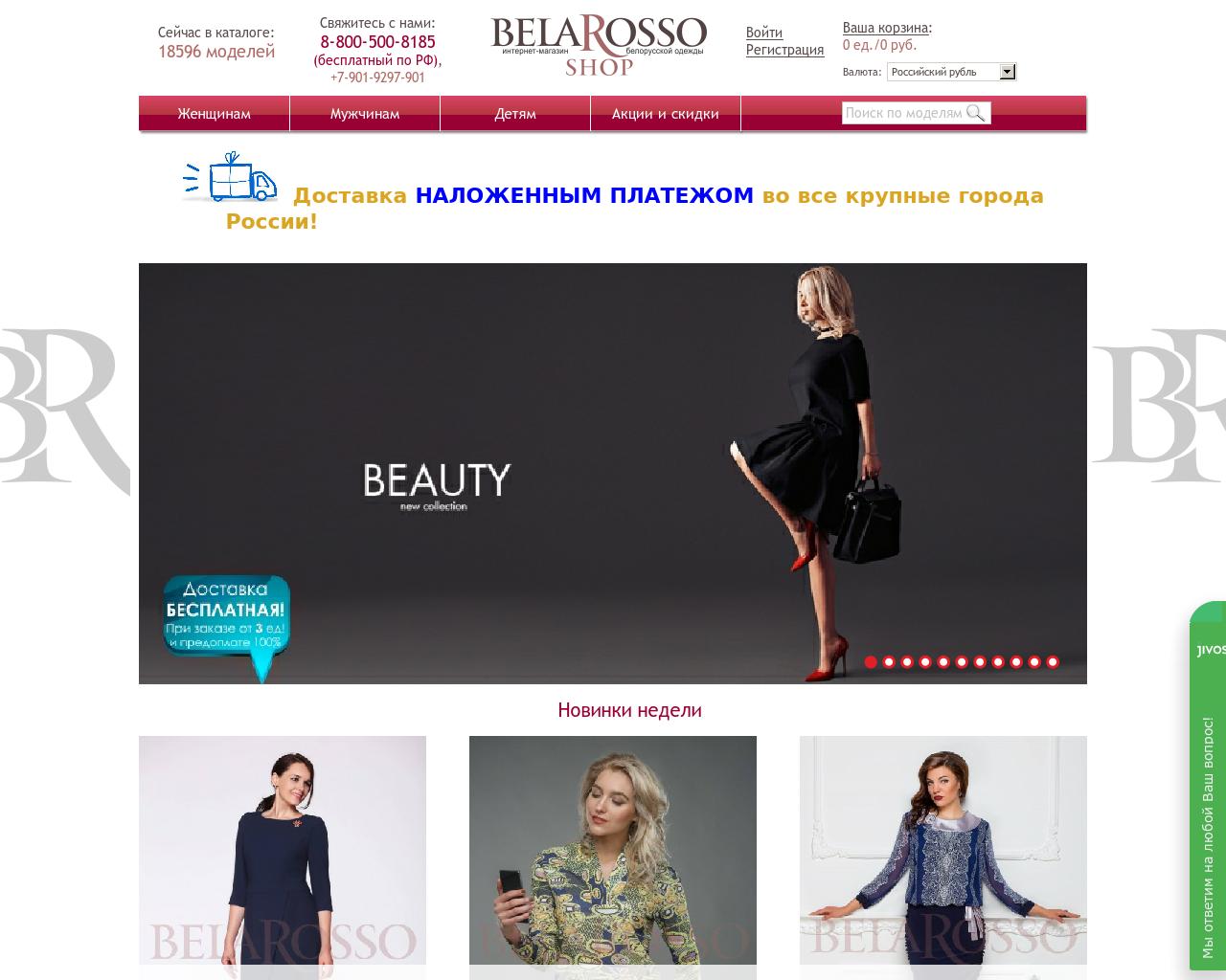 Изображение сайта belarosso-shop.ru в разрешении 1280x1024