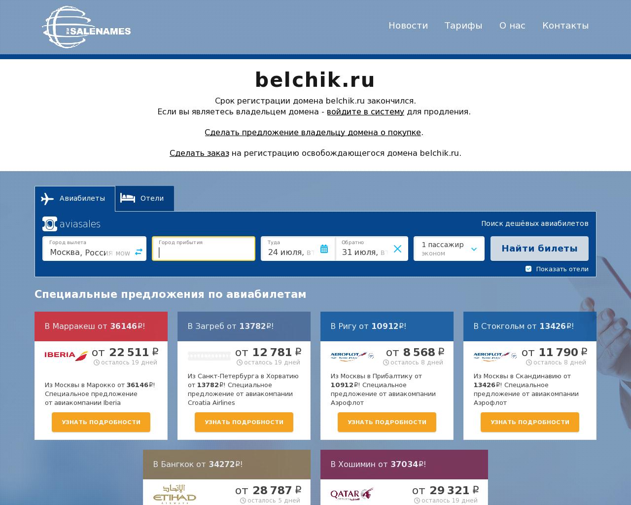 Изображение сайта belchik.ru в разрешении 1280x1024