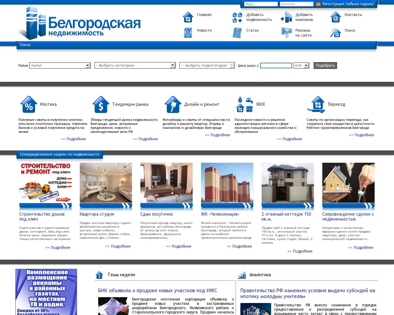 Изображение сайта belgorodestate.ru в разрешении 1280x1024