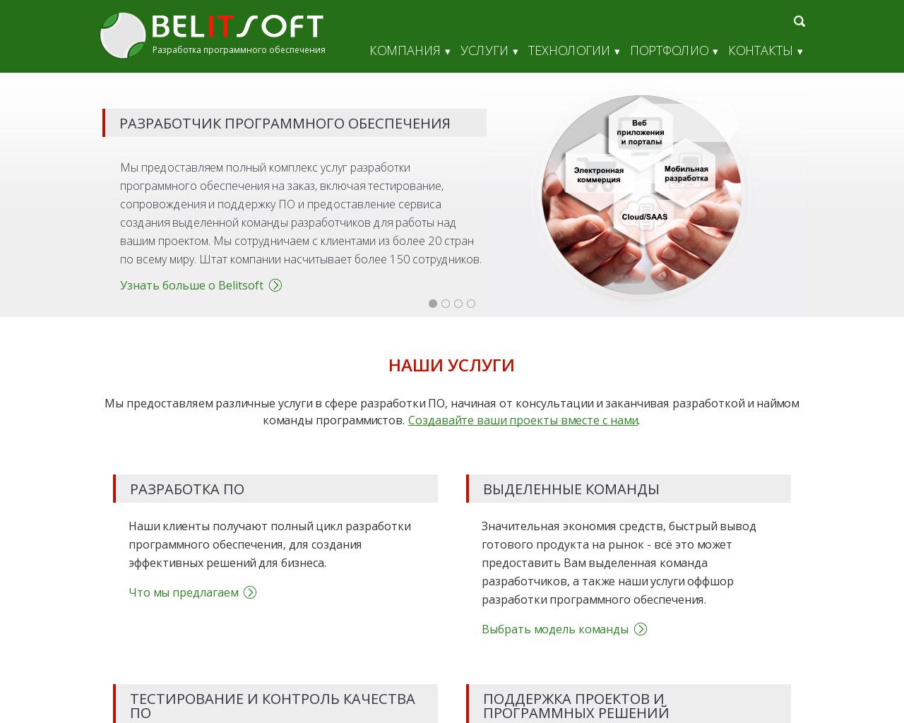 Изображение сайта belitsoft.ru в разрешении 1280x1024