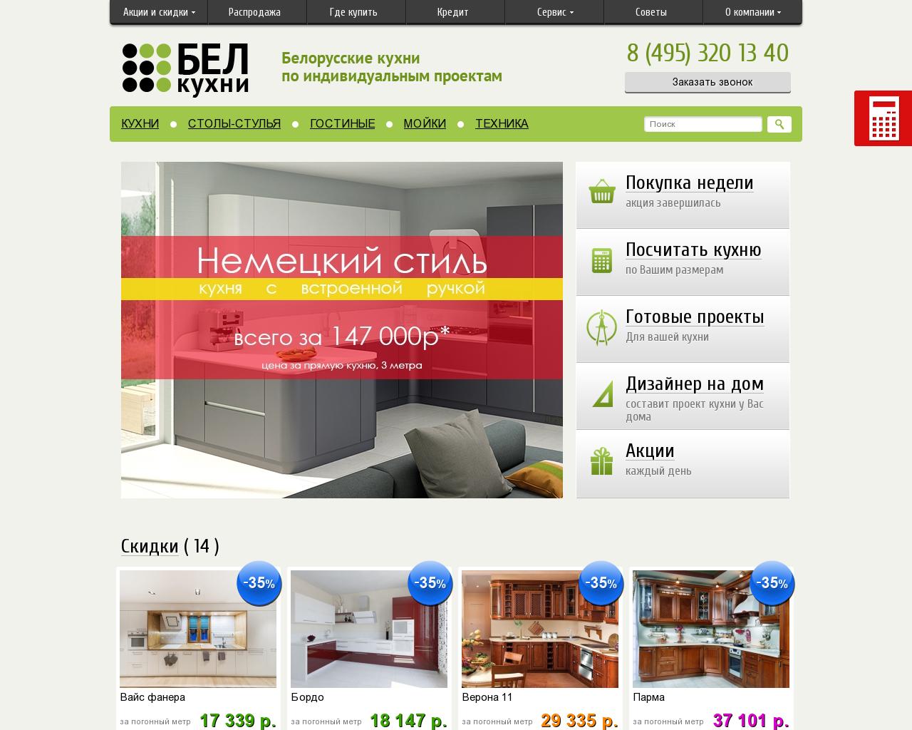 Изображение сайта belkyxni.ru в разрешении 1280x1024