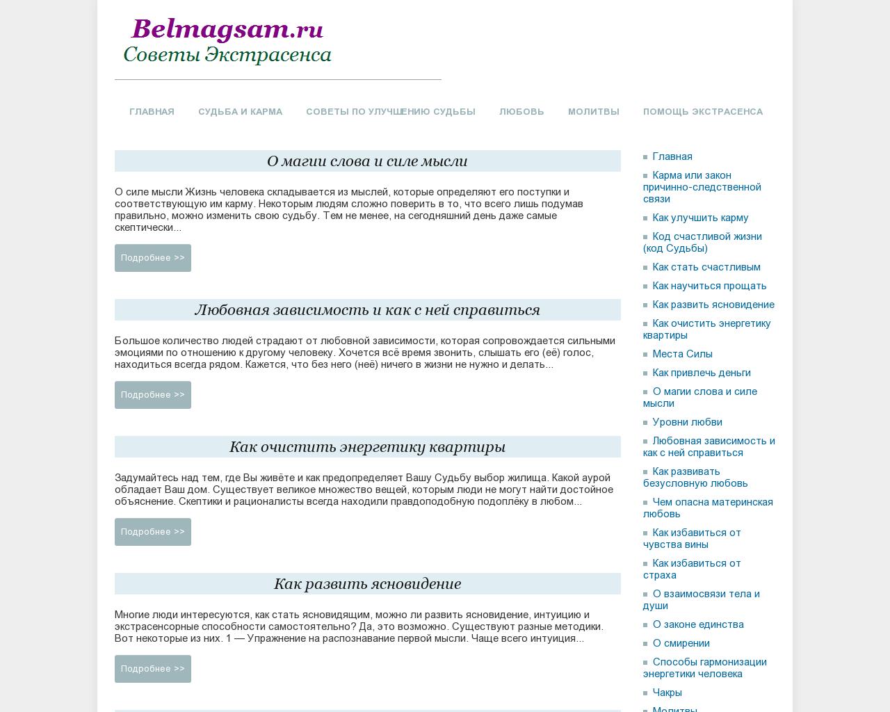 Изображение сайта belmagsam.ru в разрешении 1280x1024