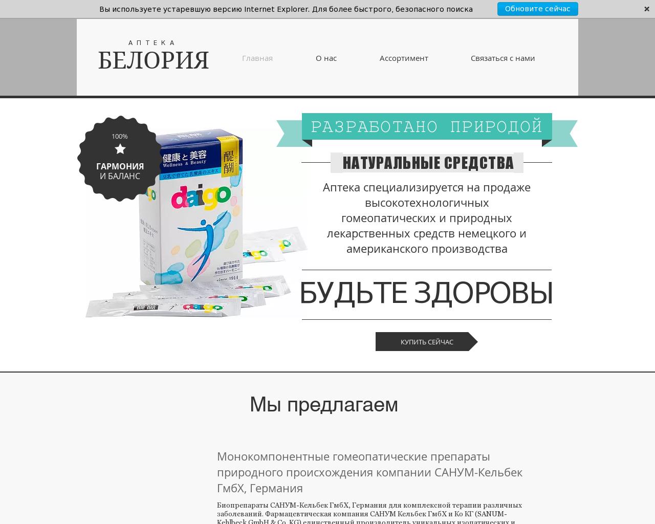 Изображение сайта beloria.ru в разрешении 1280x1024