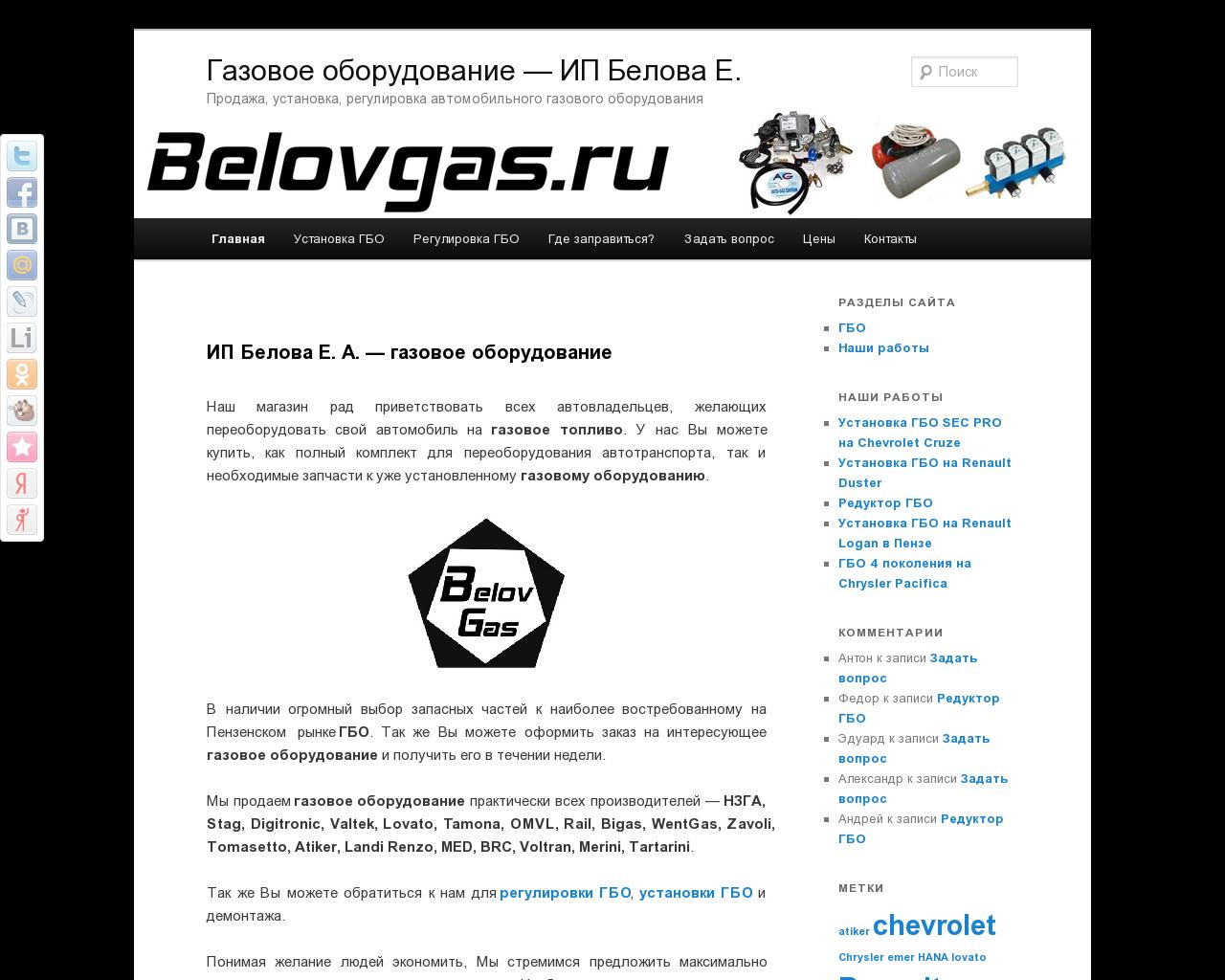 Изображение сайта belovgas.ru в разрешении 1280x1024