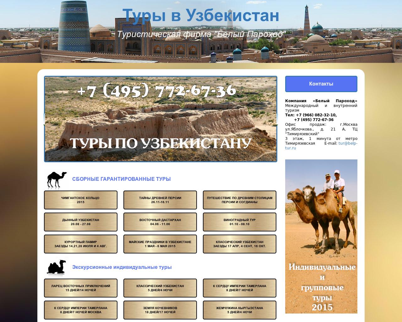 Изображение сайта belp-uzb.ru в разрешении 1280x1024