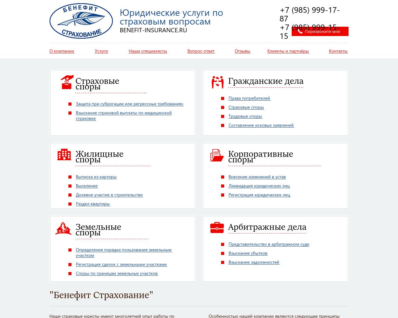 Изображение сайта benefit-insurance.ru в разрешении 1280x1024
