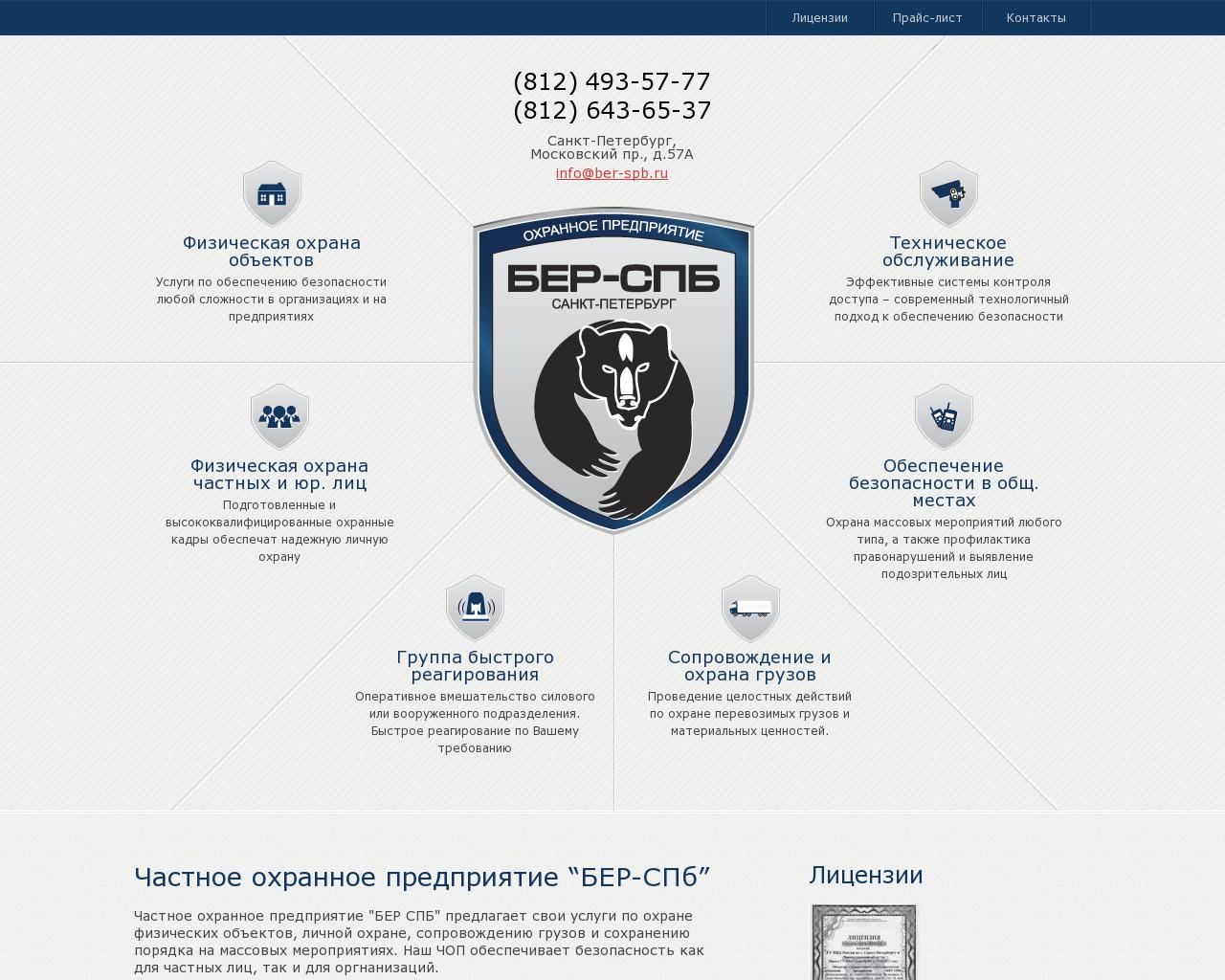 Изображение сайта ber-spb.ru в разрешении 1280x1024