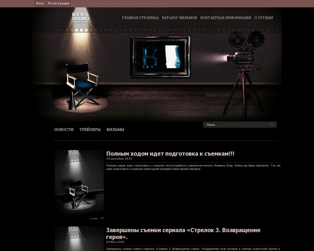 Изображение сайта bergsound.ru в разрешении 1280x1024