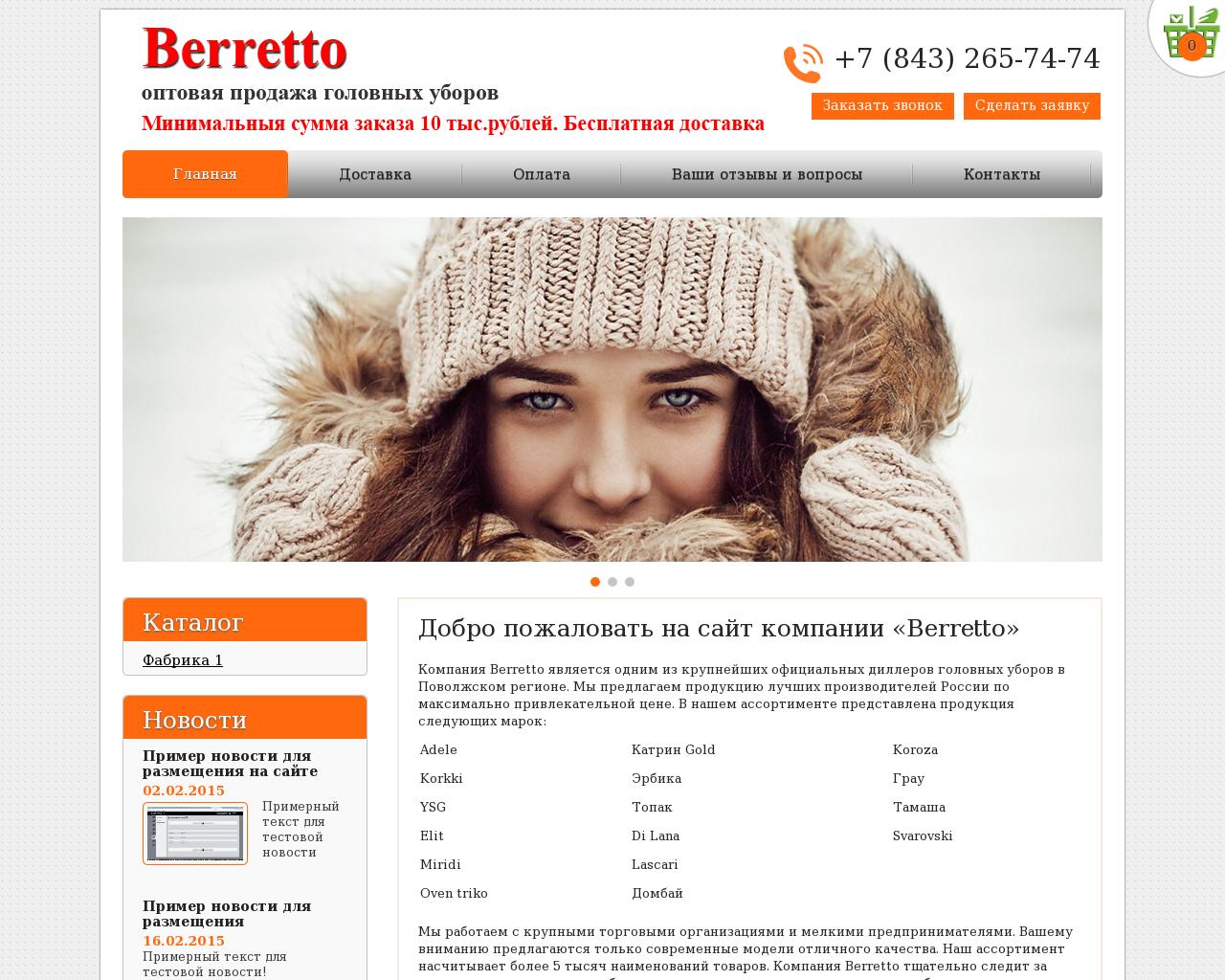 Изображение сайта berretto.ru в разрешении 1280x1024
