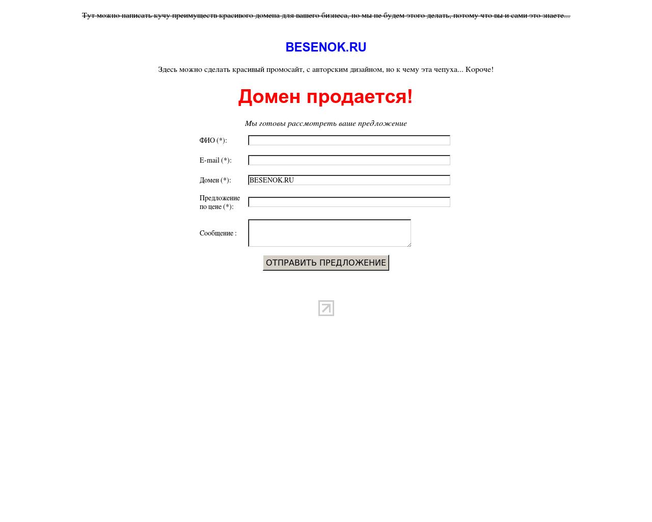 Изображение сайта besenok.ru в разрешении 1280x1024