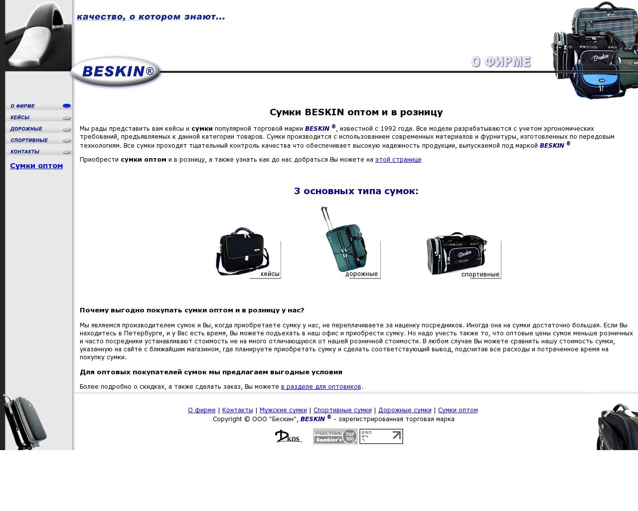 Изображение сайта beskin.ru в разрешении 1280x1024