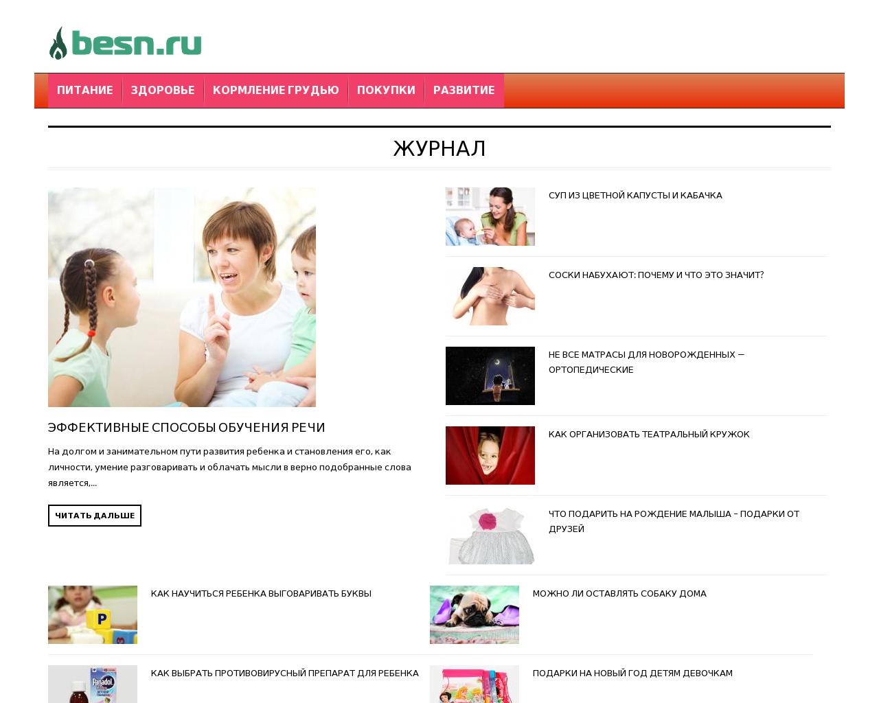 Изображение сайта besn.ru в разрешении 1280x1024