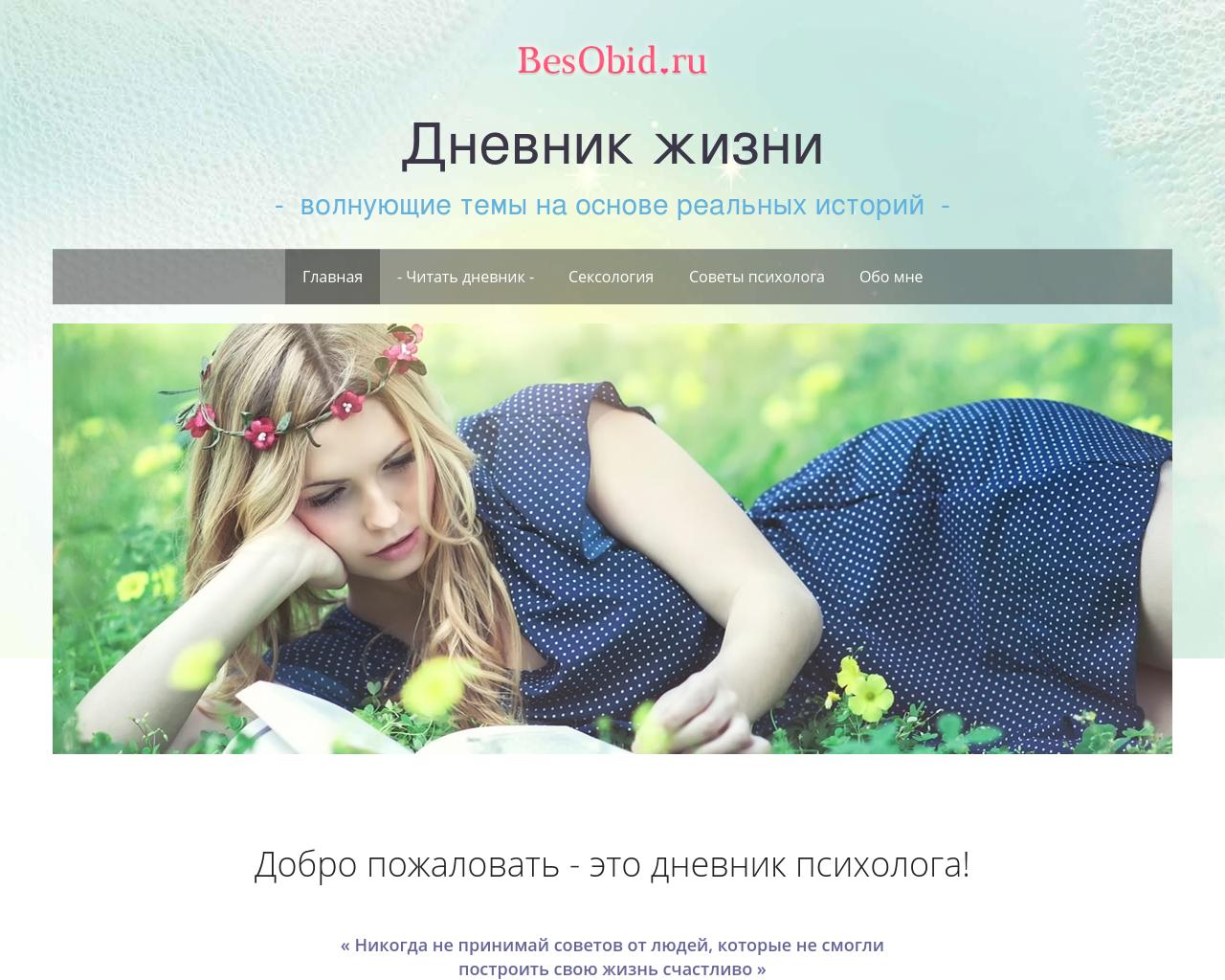 Изображение сайта besobid.ru в разрешении 1280x1024