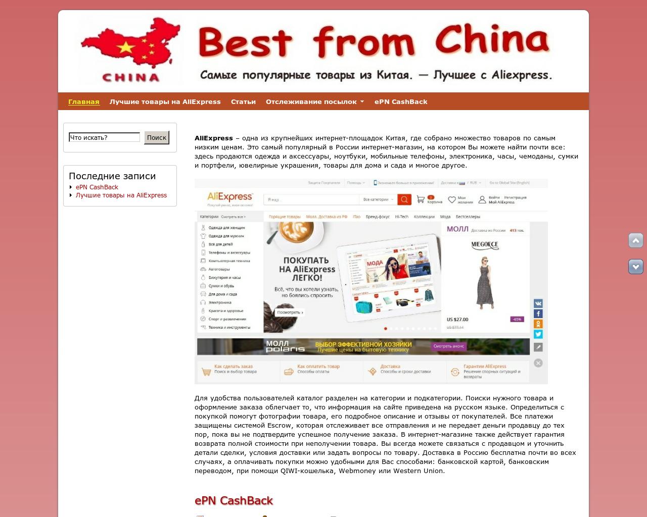 Изображение сайта best-from-china.ru в разрешении 1280x1024