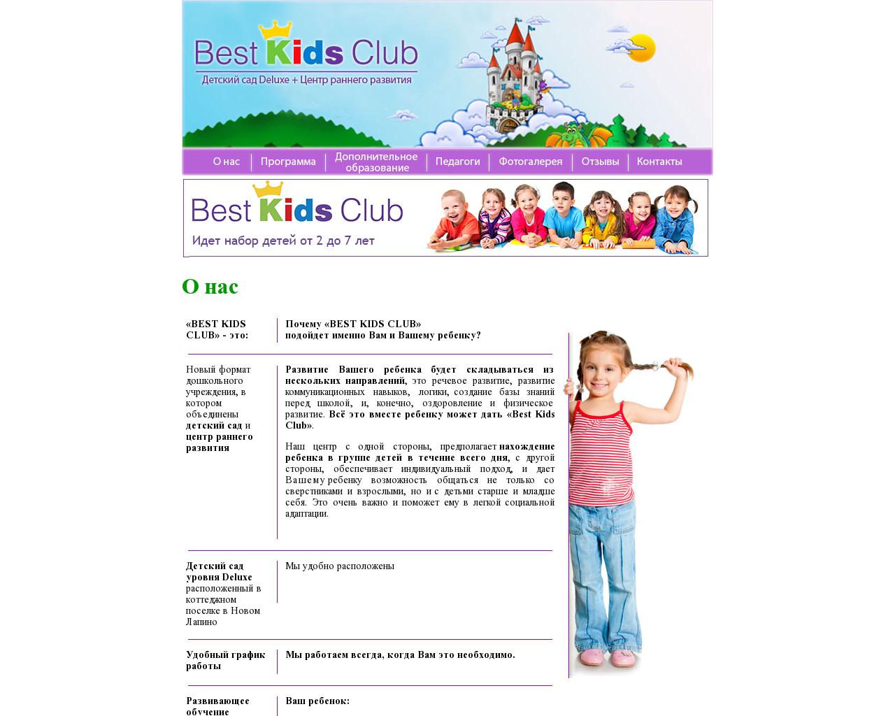 Изображение сайта best-kids-club.ru в разрешении 1280x1024