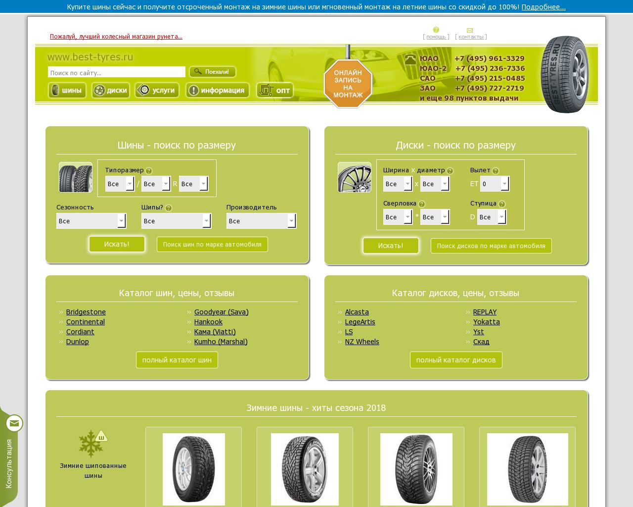 Изображение сайта best-tyre.ru в разрешении 1280x1024