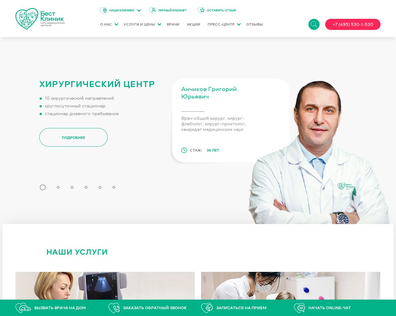 Изображение сайта bestclinic.ru в разрешении 1280x1024