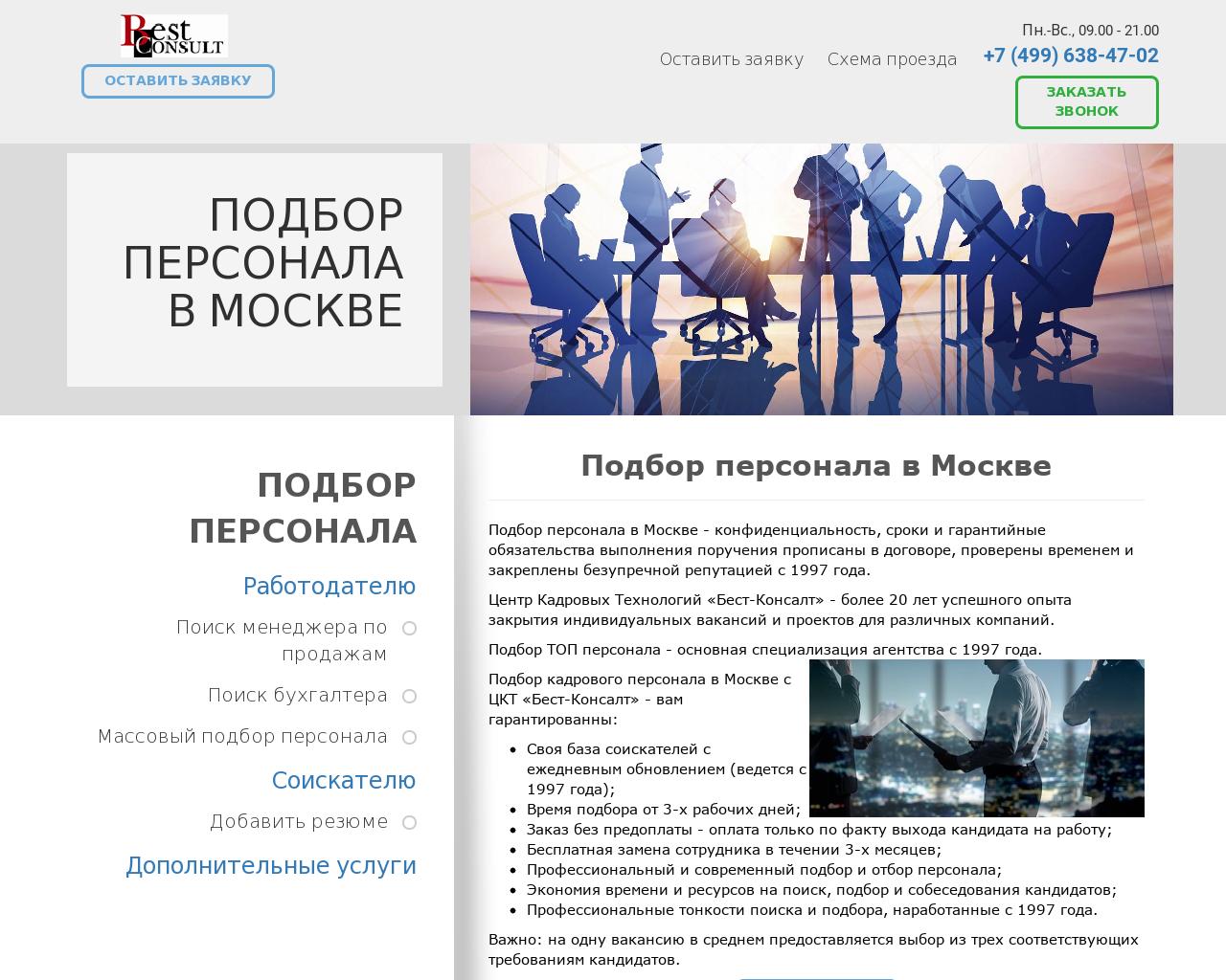 Изображение сайта bestcons.ru в разрешении 1280x1024