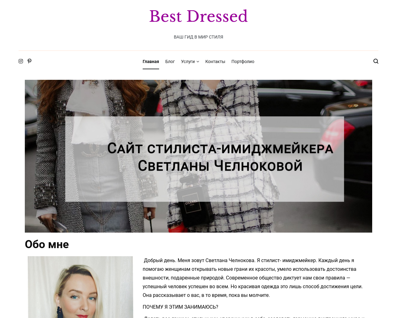 Изображение сайта bestdressed.ru в разрешении 1280x1024