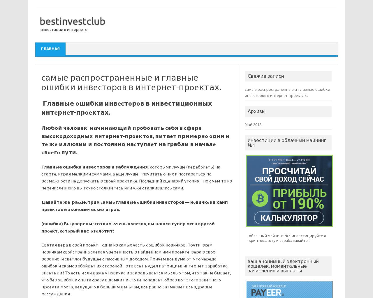Изображение сайта bestinvestclub.ru в разрешении 1280x1024